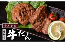 特製　厚切り牛たん　辛みそ味500g　【07208-0317】