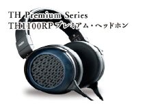 TH Premium Series　TH1100RP　プレミアム・ヘッドホン　【07208-0526】