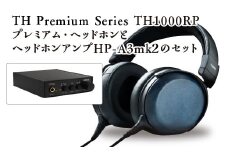 TH Premium Series　TH1000RP　プレミアム・ヘッドホンとヘッドホンアンプHP-A3mk2のセット　【07208-0527】