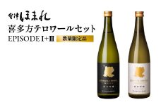 【数量限定品】喜多方テロワールセット（EPISODE Ⅰ+Ⅲ ）　【07208-0462】