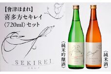 喜多方セキレイ　純米酒　純米吟醸酒　720ml　各１本（計２本）　飲み比べ　セット　ギフト　お土産　會津ほまれ【07208-0469】