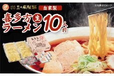 喜多方ラーメン　生ラーメン　醤油５食　味噌５食　計10食　ラーメン　らーめん　みそ　しょうゆ　セット　ギフト　人気　お土産　生麺　食べ比べ　グルメ【07208-0486】