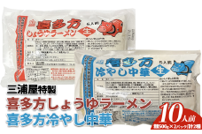 【期間限定】喜多方ラーメン　醤油　５食・冷やし中華 　５食　計10食（各５食/パック　計２パック）　ラーメン　らーめん　しょうゆ　人気　お土産　生麺　グルメ【【07208-0635】