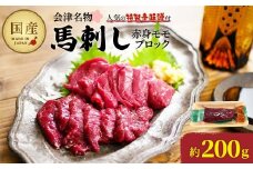 馬刺し赤身モモブロック　約200g　【07208-0642】