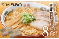 喜多方ラーメン　有名店　うめ八　８食（４食/箱×２箱）　セット　ラーメン　らーめん　しょうゆ　ギフト　人気　お土産　生麺　グルメ【07208-0705】