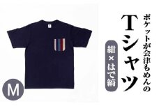 ポケットが会津もめんのTシャツ(紺×はで縞) <Mサイズ>　【07208-0693-M】