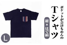 ポケットが会津もめんのTシャツ(紺×はで縞) <Lサイズ>　【07208-0693-L】