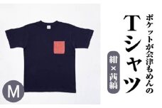 ポケットが会津もめんのTシャツ(紺×茜縞)<Mサイズ>　【07208-0694-M】