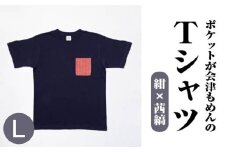 ポケットが会津もめんのTシャツ(紺×茜縞)<Lサイズ>　【07208-0694-L】