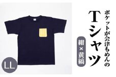 ポケットが会津もめんのTシャツ(紺×黄縞)<LLサイズ>　【07208-0695-LL】
