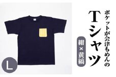 ポケットが会津もめんのTシャツ(紺×黄縞)<Lサイズ>　【07208-0695-L】