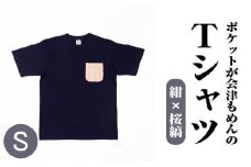ポケットが会津もめんのTシャツ(紺×桜縞)<Sサイズ>　【07208-0696-S】