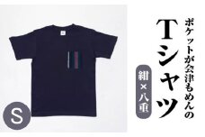 ポケットが会津もめんのTシャツ(紺×八重)<Sサイズ>　【07208-0697-S】