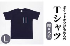 ポケットが会津もめんのTシャツ(紺×八重)<Lサイズ>　【07208-0697-L】