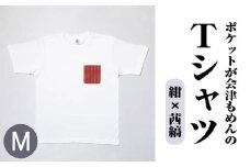 ポケットが会津もめんのTシャツ(白×茜縞) <Mサイズ>　【07208-0699-M2】
