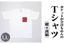 ポケットが会津もめんのTシャツ(白×茜縞) <LLサイズ>　【07208-0699-LL2】