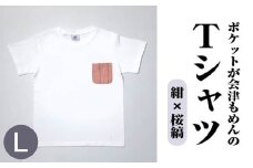 ポケットが会津もめんのTシャツ(白×桜縞) <Lサイズ>　【07208-0701-L2】
