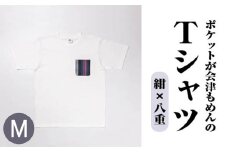 ポケットが会津もめんのTシャツ(白×八重) <Mサイズ>　【07208-0702-M2】