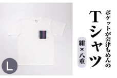ポケットが会津もめんのTシャツ(白×八重) <Lサイズ>　【07208-0702-L2】