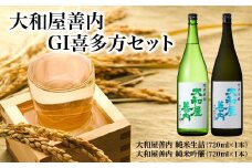 大和屋善内　GI喜多方　セット【07208-0713】