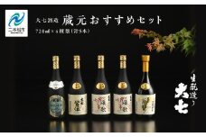 大七酒造 蔵元おすすめセット「 宝暦大七×1本」「頌歌×2本」「皆伝×1本」「 生もと梅酒極上品×1本」720ml×合計5本 酒 お酒 日本酒 人気 ランキング おすすめ ギフト お中元 お歳暮 故郷 ふるさと 納税 福島 ふくしま 二本松市 送料無料【道の駅「安達」智恵子の里】