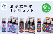 清涼飲料水1ヶ月セット「黄金人参30本」「Berryの瞳30本」「ホッとMaca30本」 ドリンク 水 健康 セット 詰め合わせ グルメ ギフト プレゼント お中元 お歳暮 人気 おすすめ ふるさと 納税 福島 ふくしま 送料無料【道の駅安達】