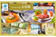 岳温泉 1泊2日2食付き ペア 宿泊券 （光雲閣）平日 宿泊 体験 旅館 ホテル 人気 ランキング おすすめ ギフト お中元 お歳暮 故郷 ふるさと 納税 福島 ふくしま 二本松市 送料無料【岳温泉観光協会】