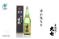 大七酒造「辛口生もと1800ml×1本」 酒 お酒 日本酒 一升瓶 辛口 1800 1.8 グルメ 父の日 敬老の日 ギフト プレゼント お中元 お歳暮 人気 おすすめ ふるさと 納税 福島 ふくしま 送料無料【道の駅安達】