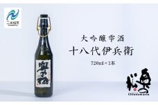 奥の松酒造「大吟醸雫酒 十八代伊兵衛」720ml×1本 酒 お酒 日本酒 四合 720 グルメ 父の日 敬老の日 ギフト プレゼント お中元 お歳暮 人気 おすすめ ふるさと 納税 福島 ふくしま 送料無料【道の駅安達】