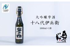奥の松酒造「大吟醸雫酒 十八代伊兵衛」1800ml×1本 酒 お酒 日本酒 一升 1800 1.8 グルメ 父の日 敬老の日 ギフト プレゼント お中元 お歳暮 人気 おすすめ ふるさと 納税 福島 ふくしま 送料無料【道の駅安達】