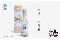 人気酒造「人気一 大吟醸」720ml×1本 酒 お酒 日本酒 四合 720 グルメ 父の日 敬老の日 ギフト プレゼント お中元 お歳暮 人気 おすすめ ふるさと 納税 福島 ふくしま 送料無料【道の駅安達】