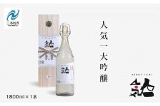 人気酒造「人気一 大吟醸」1800ml×1本 酒 お酒 日本酒 一升 1800 1.8 グルメ 父の日 敬老の日 ギフト プレゼント お中元 お歳暮 人気 おすすめ ふるさと 納税 福島 ふくしま 送料無料 【道の駅安達】