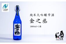奥の松酒造「純米大吟醸雫酒 金之丞」1800ml×1本 酒 お酒 日本酒 人気 ランキング おすすめ ギフト 故郷 ふるさと 納税 福島 ふくしま 二本松市 送料無料【道の駅安達】