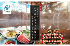 一泊二食 スタンダード ペア 宿泊券（あだたら温泉ホテルパラダイスヒルズ）平日 宿泊 体験 岳温泉 人気 ランキング おすすめ ギフト お中元 お歳暮 故郷 ふるさと 納税 福島 ふくしま 二本松市 送料無料【岳温泉観光協会】