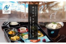 お食事付き日帰り入浴ペアチケット（あだたら温泉ホテルパラダイスヒルズ） 宿泊 体験 岳温泉 人気 ランキング おすすめ ギフト お中元 お歳暮 故郷 ふるさと 納税 福島 ふくしま 二本松市 送料無料【岳温泉観光協会】