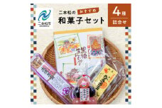 二本松のおすすめ和菓子セット「ミックス玉羊羹5個」「黒糖饅頭20個入」「本練羊羹1棹」「うさぎ玉6個」 羊羹 ようかん 玉羊羹 和菓子 お菓子 おやつ グルメ ギフト 人気 おすすめ ふるさと 納税 福島 ふくしま 送料無料【道の駅安達】