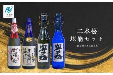 二本松堪能セット「頌歌「箕輪門」「金之丞」「十八代伊兵衛」1800ml×合計4本【道の駅「安達」智恵子の里】