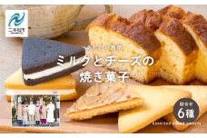 福島県あだたら高原 ミルクとチーズの焼き菓子詰め合わせ スイーツ 人気 ランキング おすすめ ギフト 故郷 ふるさと 納税 福島 ふくしま 二本松市 送料無料【チーズケーキ工房風花】