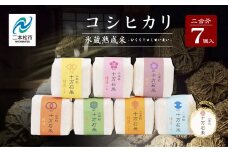 令和7年産 《2025年10月以降順次発送》コシヒカリ-氷蔵熟成米 - 精米300g(2合)×7袋 米 コシヒカリ こしひかり 令和7年度産 白米 ふっくら 甘い 人気 ランキング おすすめ ギフト 故郷 ふるさと 納税 福島 ふくしま 二本松市 送料無料 【株式会社Y&Tカンパニー】