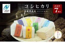 令和7年産 《2025年10月以降順次発送》コシヒカリ-氷蔵熟成米 - 精米450g(3合)×7袋 米 コシヒカリ こしひかり 令和7年度産 白米 ふっくら 甘い 人気 ランキング おすすめ ギフト 故郷 ふるさと 納税 福島 ふくしま 二本松市 送料無料【株式会社Y&Tカンパニー】