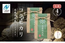 令和7年産 《2025年10月以降順次発送》コシヒカリ-氷蔵熟成米（伝統） 精米2kg×2袋 精米 米 コシヒカリ こしひかり 令和7年度産 白米 ふっくら 甘い 人気 ランキング おすすめ ギフト 故郷 ふるさと 納税 福島 ふくしま 二本松市 送料無料【株式会社Y&Tカンパニー】