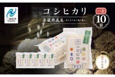 令和7年産 《2025年10月以降順次発送》コシヒカリ-氷蔵熟成米（伝統）-無洗米1合×10袋 米 コシヒカリ こしひかり 令和7年度産 無洗米 白米 ふっくら 甘い 人気 ランキング おすすめ ギフト 故郷 ふるさと 納税 福島 ふくしま 二本松市 送料無料【株式会社Y&Tカンパニー】