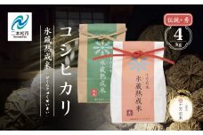 令和7年産 《2025年10月以降順次発送》コシヒカリ-氷蔵熟成米（伝統・秀） 精米2kg+2kg 精米 米 コシヒカリ こしひかり 令和7年度産 白米 ふっくら 甘い 人気 ランキング おすすめ ギフト 故郷 ふるさと 納税 福島 ふくしま 二本松市 送料無料【株式会社Y&Tカンパニー】