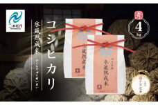 令和7年産 《2025年10月以降順次発送》コシヒカリ-氷蔵熟成米（秀）- 精米2kg×2袋 精米 米 コシヒカリ こしひかり 令和7年度産 白米 ふっくら 甘い 人気 ランキング おすすめ ギフト 故郷 ふるさと 納税 福島 ふくしま 二本松市 送料無料【株式会社Y&Tカンパニー】