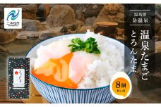 おみやげ屋四代目元料理人仕込み 温泉たまご 「 とろんたま 」 専用たれセット 卵 たまご 半熟 惣菜 おかず 人気 ランキング おすすめ ギフト 故郷 ふるさと 納税 福島 ふくしま 二本松市 送料無料【佐藤物産】