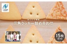福島県あだたら高原 岳温泉で人気のお店 風花のクッキー詰め合わせ（ミルククッキー・チーズクッキー・チーズフロランタン各５枚入)（簡易包装） 人気 ランキング おすすめ ギフト 故郷 ふるさと 納税 福島 ふくしま 二本松市【チーズケーキ工房風花】