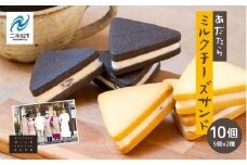 福島県あだたら高原 岳温泉で人気のお店 風花のミルクチーズサンドセット10個（簡易包装） 人気 ランキング おすすめ ギフト 故郷 ふるさと 納税 福島 ふくしま 二本松市 送料無料【チーズケーキ工房風花】