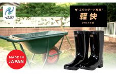 軽快29DX3型 長靴 メッシュウレタン 蒸れにくい 暖かい 作業 長靴 レインブーツ 農作業 アウトドア キャンプ 釣り ファッション 靴 長ぐつ 日本製 おすすめ お中元 お歳暮 ギフト 二本松市 ふくしま 福島県 送料無料【東邦ゴム工業】ブラック25.0cm