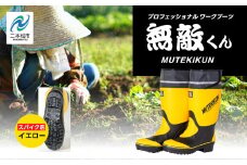 無敵くん スパイク底 長靴 スパイク 安全 暖かい 作業 長靴 レインブーツ 農作業 アウトドア キャンプ 釣り ファッション 靴 長ぐつ 日本製 おすすめ お中元 お歳暮 ギフト 二本松市 ふくしま 福島県 送料無料【東邦ゴム工業】イエローXLサイズ