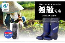 無敵くん リップル底 長靴 リップル 安全 暖かい 作業 長靴 レインブーツ 農作業 アウトドア キャンプ 釣り ファッション 靴 長ぐつ 日本製 おすすめ お中元 お歳暮 ギフト 二本松市 ふくしま 福島県 送料無料【東邦ゴム工業】ネイビーXLサイズ